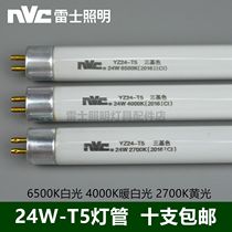 Rye YZ24-T5 three-base color daylight lamp tube 24W6500K4000K2700K1 rice long straight tube fluorescent light stick