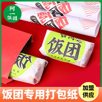 Taiwan rice ball paper packing paper rice ball material sushi rice rice bag packing paper