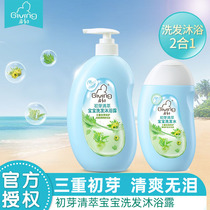 Qichu First Bud Extract Baby Shampoo Shower Gel 2-in-1 Newborn baby wash care refreshing and tear-free 620ml