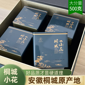 桐城小花2024新茶小花茶叶明清贡品安徽小花茶叶同城安庆安微绿茶