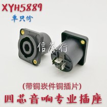 Four-core professional sound socket with copper piece small square seat tuning table speaker power amplifier stage horn microphone mother socket
