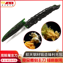 Zhou Yi food carving knife Dragon slaying knife Chef carving fruit main knife Carving knife gift grindstone full set of videos