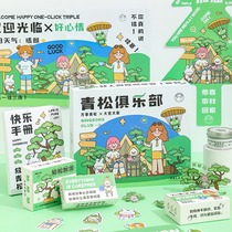 青松俱乐部谐音趣味系列手账礼盒创意文字素材收纳组合套装学生节日生日礼物乐趣搞笑礼品公司员工礼物2023年