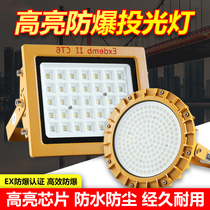 LED explosion-proof lamp Gas station warehouse workshop Chemical factory room Tunnel light Anti-corrosion dustproof flood light