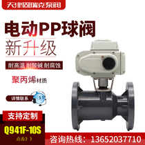 PP electric flanged ball valve plastic ball valve Q941F-10 electric UPVC ball valve acid and alkali resistant PP electric ball valve