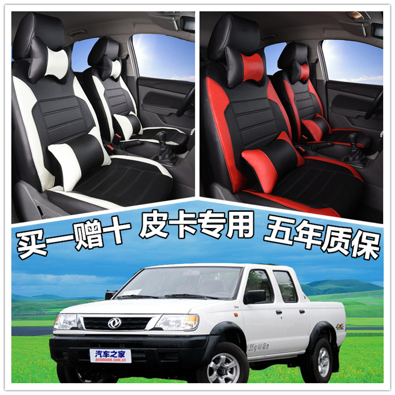Zhengzhou Nissan np300 Nissan D22 pickup truck Dongfeng Ruiqi pickup truck seat cover four season leather car cushion cover