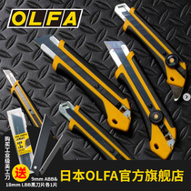 Japan original imported OLFA Ailihua art knife cutting knife heavy cutting knife paper knife 18 25mm