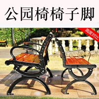 Стул стул для отдыха на открытом воздухе поддержка поддержка железа чугунового листового литера