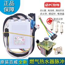 Universal Budweiser Changwei 3V water heater pulse igniter flue gas water heater ignition controller accessories