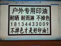 Wall advertising seal printing oil exterior wall sunscreen waterproof printing oil large bottle printing oil does not fade