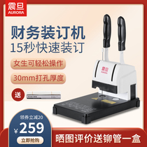 AURORA certificate binding machine Financial accounting certificate Office special file tender bill bookkeeping data Punching machine Hot melt riveting pipe Manual small simple accounting certificate binding machine