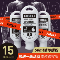 Sports non-slip liquid magnesium powder 50ml badminton pole dance gymnastics fitness roll iron horizontal bar liquid magnesium powder