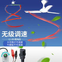 Ground stall battery car power supply low voltage DC ceiling fan DC 12v 24V48V60V mini 72v64 small ceiling fan