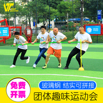 Team building game props Sports team development activities Primary and secondary school students fun games equipment whirlwind running rod