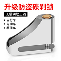 Disc brake lock electric motorcycle battery mountain bike portable anti-theft lock fixed lock bicycle brake lock