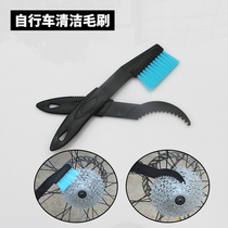 Bicycle cleaning brush flywheel chain tooth plate cleaning tool chain washer brush bicycle cleaning brush