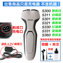The application of Philips shaver charger S300 S301 S311 S321 S330S331S360 charging cable