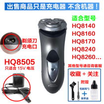 Suitable for Philips Razor Charger HQ8140 HQ8160 HQ8170 HQ8240 HQ8260