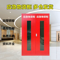 Shenyang Zhuang emergency material storage cabinet flood control emergency equipment storage cabinet anti-epidemic material cabinet safety protection equipment