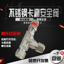 316L stainless steel double ferrule spring type high pressure safety valve corrosion resistant pressure relief valve imitation American anti-corrosion pressure reducer
