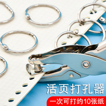 Morning light hole punch ring hole loose-leaf book Word Book diy binding machine small hole punch 3mm 6mm manual single hole round hole small hole punch pliers hand grip type paper hole punch