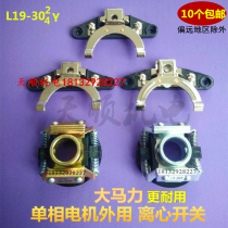 External Centrifugal Switch Sheet Original Factory Base Dump Block Single-Phase Double Value Motor Separation Switch External sheet L109-304
