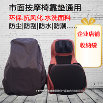 Massage chair cushion Dust cover Waterproof anti-scratch soles of the feet massager dust cover Protective cover Storage bag Universal