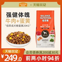 McFudi dog food 20kg Baishui into Dog Food 40 Jin Teddy golden hair than bear universal type large and small dog 10