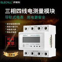 Elaike three-phase four-wire digital display electric meter DTS2016 transformer type 380 electronic rail electric meter 100A