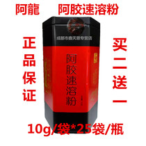 (Buy two get one free)Authentic Donge County Shandong Along Ejiao instant powder Ejiao raw powder 10g bags*25 bags