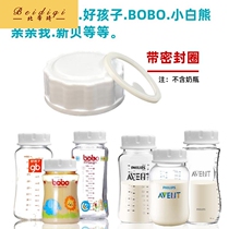 Adapted to Philips avent bottle accessories sealing cap milk storage cap wide diameter glass native classic penguin cup