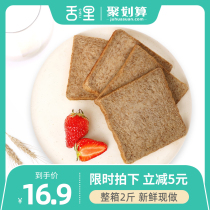 Whole wheat bread 1000g whole box breakfast snacks fast food lazy low 0 No substitute meal satiety fat calories