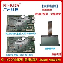 Suitable for Samsung SL-K2200 motherboard K2200ND motherboard Copier USB interface board display screen