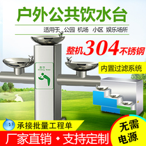 Outdoor direct water dispenser 304 stainless steel vertical with filter drinking table public places Park Square scenic spot