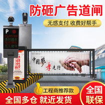 Advertising gate all-in-one machine community license plate recognition access control lifting pole parking lot gate pole charging system
