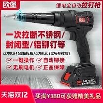 Ouburg power tools electric rivet gun automatic nail grab nail nail gun Liu nail gun lithium battery charging grab