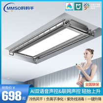 Xiaomi IoT ultra-thin invisible electric drying rack intelligent remote control lifting rod embedded balcony automatic cooling machine