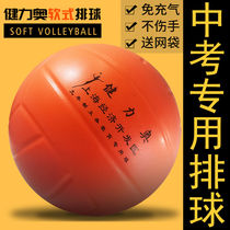 Soft volleyball free of inflation No. 5 primary and secondary school students in the high school entrance examination soft volleyball sponge pu practice does not hurt Volleyball