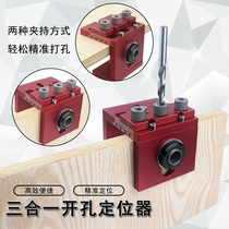 Woodwork three-in-one round wood tenon puncher wood plate splicing driller with adjustable plate type furniture open pore deity