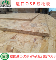 Directed particleboard wall panel background wall decoration full pine imported Europine board OSB Germany Romania