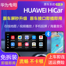 Dongfeng Peugeot 40085008 Citroen Tianyi C5 wireless Huawei hicar car box car machine interconnected navigation