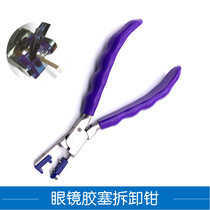 Lens double rubber stopper loading and unloading pliers frameless spectacle lens unloading tool tongs glasses disassembly top double rubber stopper Shile pliers