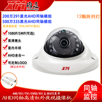 Xiongmei TVI Elevator AHD Coaxial Household 291 simulation monitoring HD camera 1080P starlight 5 million