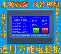  Central air conditioning air-cooled module machine water source heat pump 4 voltage machine computer controller universal modified motherboard universal board