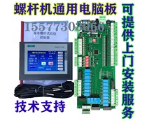 Screw machine universal control board Central air conditioning controller Screw machine computer board Water-cooled screw Air-cooled screw