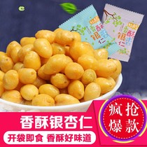 Salt and pepper Ginkgo kernel ready-to-eat Happy ginkgo fruit White fruit shelled crispy dried fruit Open bag Ready-to-eat nuts fried snacks