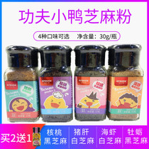 Kung Fu duckling sesame powder Black sesame powder Walnut powder Baby food additives Oyster powder does not send baby food supplements