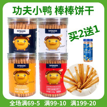 Kung Fu Small Duck Stick Biscuit baby snacks finger grinders Tooth Cookies Fruits and vegetables Charcoal Burning Stick Cookies dont send a coveted food