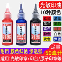 Photosensitive printing oil Red Blue Black accounting seal ten thousand times insignia name invoice seal official seal 50ml
