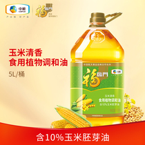 COFCO Fulinmen corn oil fragrance blend oil 5L barrel household cooking oil Cooking oil list Less fumes